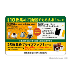 株式会社ドトールコーヒーのプレスリリース画像4