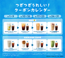 株式会社ドトールコーヒーのプレスリリース画像2