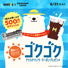 株式会社ドトールコーヒーのプレスリリース画像1