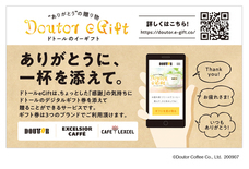 株式会社ドトールコーヒーのプレスリリース画像1