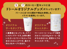 株式会社ドトールコーヒーのプレスリリース画像3