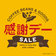 株式会社ドトールコーヒーのプレスリリース画像2