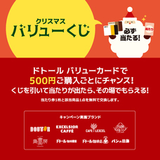 株式会社ドトールコーヒーのプレスリリース画像2