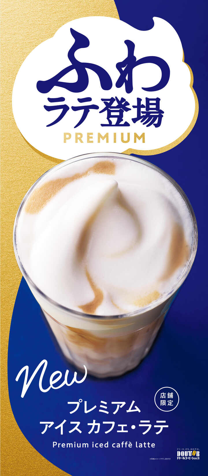 明治と共同開発した濃厚仕立て コク甘 ミルクにリニューアル 7月21日より ミルク使用ドリンクを価格改定 株式会社ドトールコーヒーのプレスリリース 明治と共同開発した濃厚仕立て コク甘 ミルクにリニューアル 7月21日より ミルク使用ドリンクを価格改定 株式会社ドトールコーヒーのプレスリリース