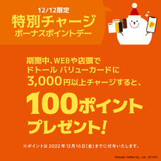 株式会社ドトールコーヒーのプレスリリース画像6