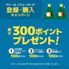 株式会社ドトールコーヒーのプレスリリース画像4