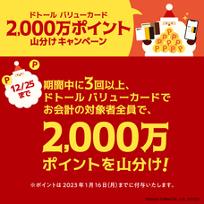 株式会社ドトールコーヒーのプレスリリース画像2