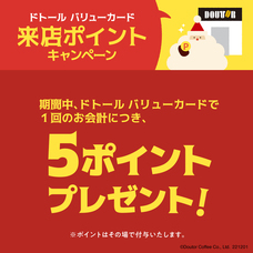 株式会社ドトールコーヒーのプレスリリース画像5