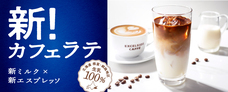 株式会社ドトールコーヒーのプレスリリース画像1