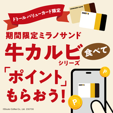 株式会社ドトールコーヒーのプレスリリース画像7