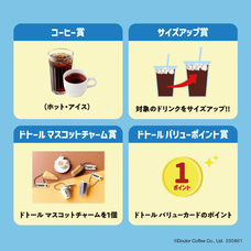 株式会社ドトールコーヒーのプレスリリース画像2