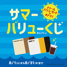 株式会社ドトールコーヒーのプレスリリース画像4