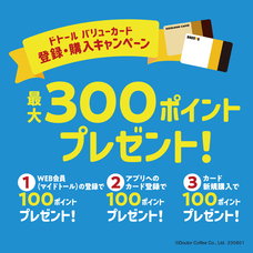 株式会社ドトールコーヒーのプレスリリース画像3