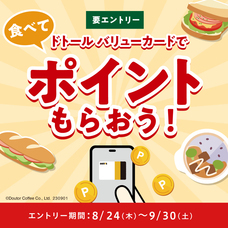 株式会社ドトールコーヒーのプレスリリース画像2