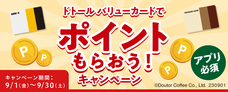 株式会社ドトールコーヒーのプレスリリース画像1