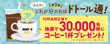 株式会社ドトールコーヒーのプレスリリース画像1