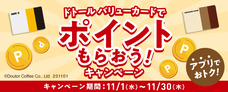 株式会社ドトールコーヒーのプレスリリース画像1
