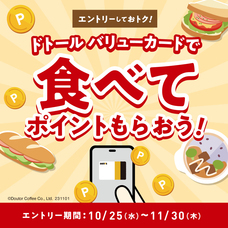 株式会社ドトールコーヒーのプレスリリース画像2