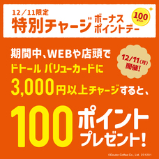 株式会社ドトールコーヒーのプレスリリース画像3