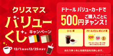 株式会社ドトールコーヒーのプレスリリース画像1