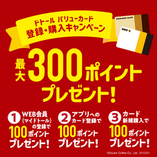株式会社ドトールコーヒーのプレスリリース画像2