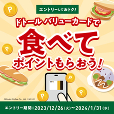 株式会社ドトールコーヒーのプレスリリース画像2