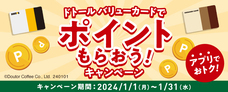 株式会社ドトールコーヒーのプレスリリース画像1