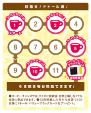 株式会社ドトールコーヒーのプレスリリース画像2