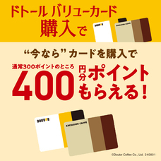 株式会社ドトールコーヒーのプレスリリース画像3