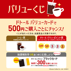 株式会社ドトールコーヒーのプレスリリース画像1