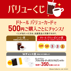 株式会社ドトールコーヒーのプレスリリース画像1