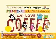 株式会社ドトールコーヒーのプレスリリース画像1