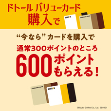 株式会社ドトールコーヒーのプレスリリース画像2