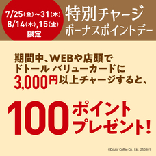 株式会社ドトールコーヒーのプレスリリース画像5