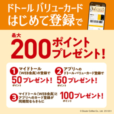 株式会社ドトールコーヒーのプレスリリース画像3