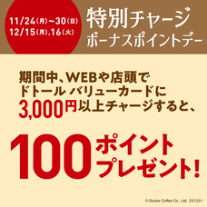 株式会社ドトールコーヒーのプレスリリース画像5
