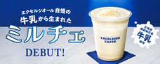株式会社ドトールコーヒーのプレスリリース画像1