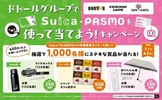 株式会社ドトールコーヒーのプレスリリース画像1