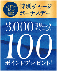 株式会社ドトールコーヒーのプレスリリース画像7