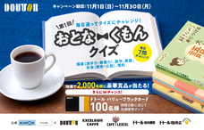 株式会社ドトールコーヒーのプレスリリース画像1