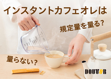 株式会社ドトールコーヒーのプレスリリース画像1