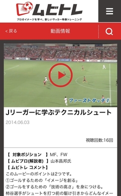 Jリーグの試合映像から学ぶ サッカートレーニング動画サービス ムビトレ が6月6日よりスタート 株式会社イースリーのプレスリリース Jリーグの試合映像から学ぶ サッカートレーニング動画サービス ムビトレ が6月6日よりスタート 株式会社イースリーのプレスリリース