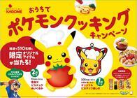 カゴメ株式会社のプレスリリース画像1