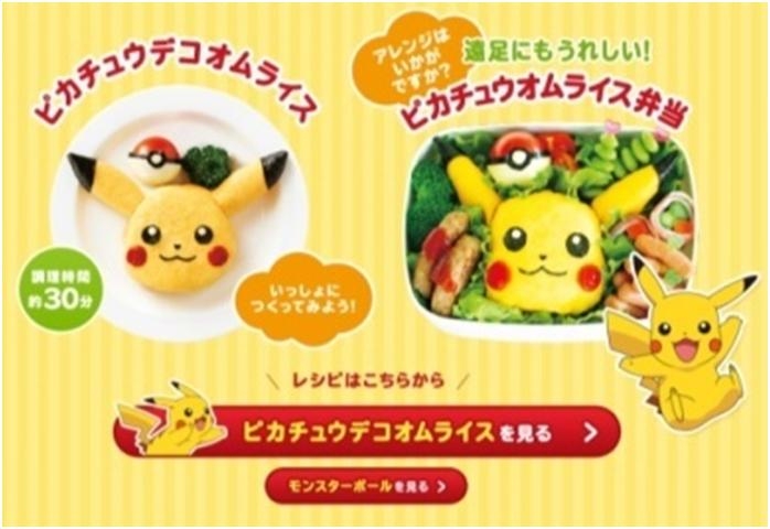 ケチャップにムチュウ な可愛いピカチュウグッズ 合計3000名様にプレゼント ケチャップにムチュウ ポケモンキャンペーン 実施 カゴメ株式会社のプレスリリース ケチャップにムチュウ な可愛いピカチュウグッズ 合計3000名様にプレゼント ケチャップにムチュウ ポケモンキャンペーン 実施 カゴメ株式会社のプレスリリース