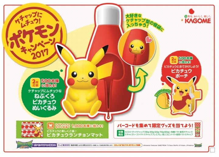 ケチャップ型寝袋にピカチュウが すっぽり 着脱可能な寝袋ぬいぐるみが登場 ケチャップにムチュウ ポケモンキャンペーン17 実施 カゴメ株式会社のプレスリリース ケチャップ型寝袋にピカチュウが すっぽり 着脱可能な寝袋ぬいぐるみが登場 ケチャップにムチュウ ポケモンキャンペーン17 実施 カゴメ株式会社のプレスリリース