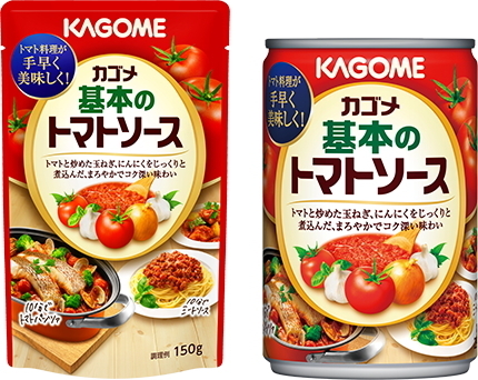 カゴメ株式会社のプレスリリース画像1