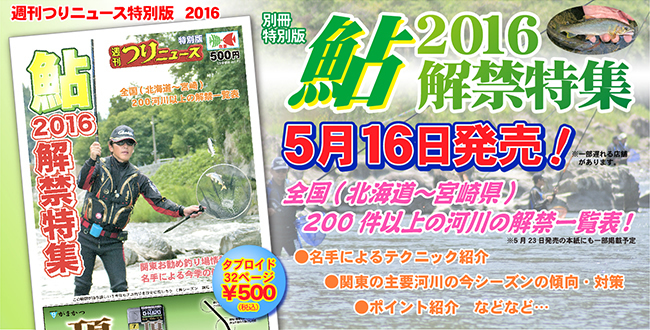 株式会社週刊つりニュースのプレスリリース画像1