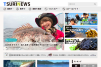 株式会社週刊つりニュースのプレスリリース