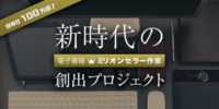 一般社団法人日本電子出版作家協会のプレスリリース