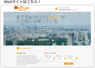 株式会社オンリーストーリーのプレスリリース画像5